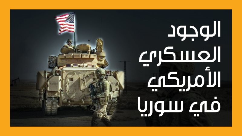 القوات الأمريكية،