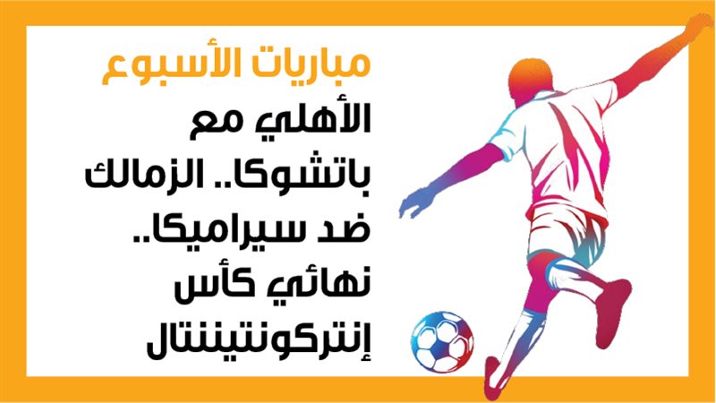 الأهلي، فيتو