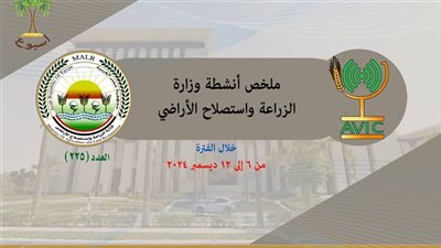 أنشطة وزارة الزراعة خلال أسبوع، تنظم المائدة المستديرة الأولى وتقدم الدعم الفني للمزارعين (انفوجراف)