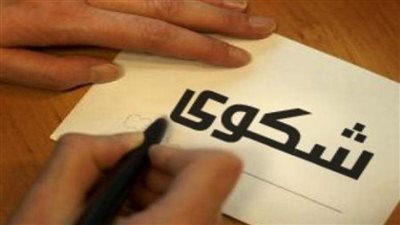  محافظة الجيزة تحدد القنوات الرسمية لتلقي شكاوى المواطنين