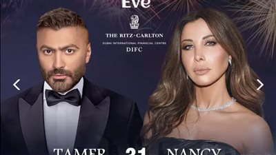 أسعار تذاكر حفل تامر حسني ونانسي عجرم ليلة رأس السنة بدبي