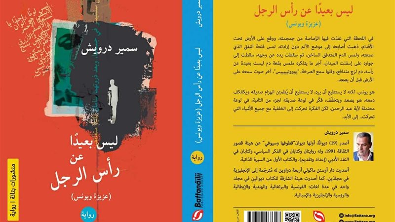 رواية رأس الرجل،