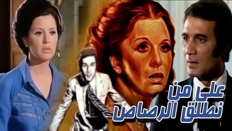 فيلم على من نطلق