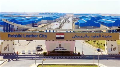 القاهرة للاستثمار والتطوير تواصل تلقي طلبات مستثمري الجلود على 43 مصنعا متميزا بالروبيكي