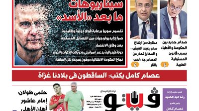 العدد (643) من «فيتو» وأبرز عناوينه: سيناريوهات ما بعد «الأسد»