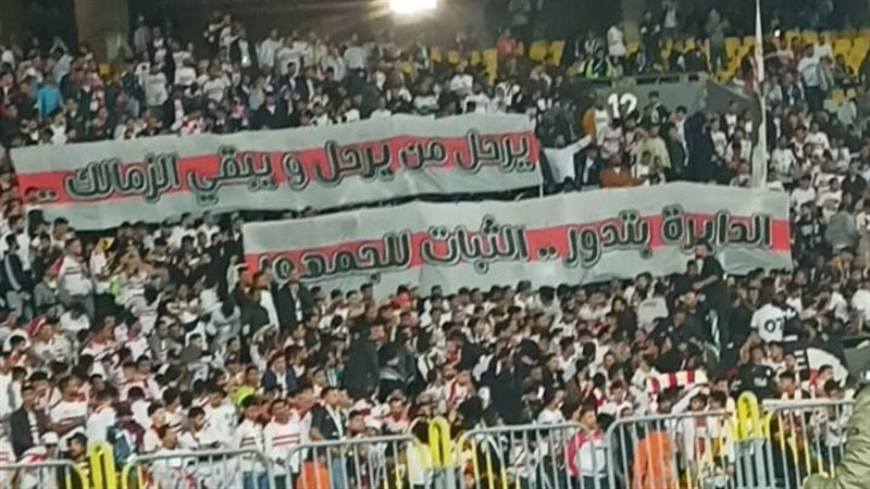 رسالة جماهير الزمالك