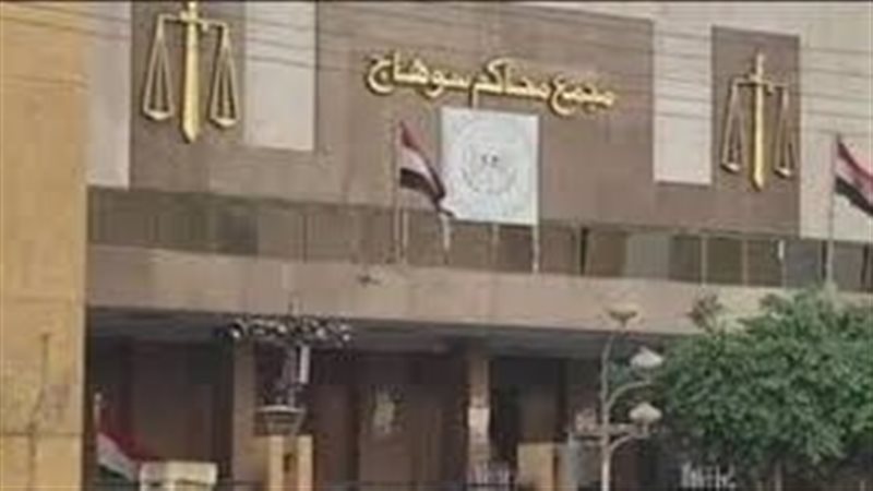 محكمة جنايات سوهاج