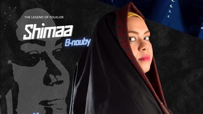  شيماء النوبي تحيي حفلا جديدا بمركز الربع الثقافي في هذا الموعد