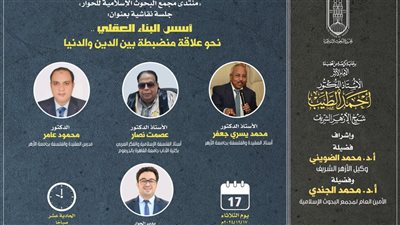 انطلاق النسخة الرابعة لـ «منتدى مجمع البحوث الإسلامية للحوار» حول أسس البناء العقلي