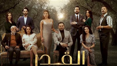 موعد عرض مسلسل القدر على MBC