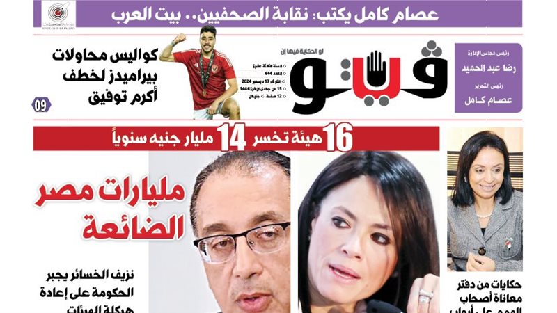 العدد الجديد من فيتو
