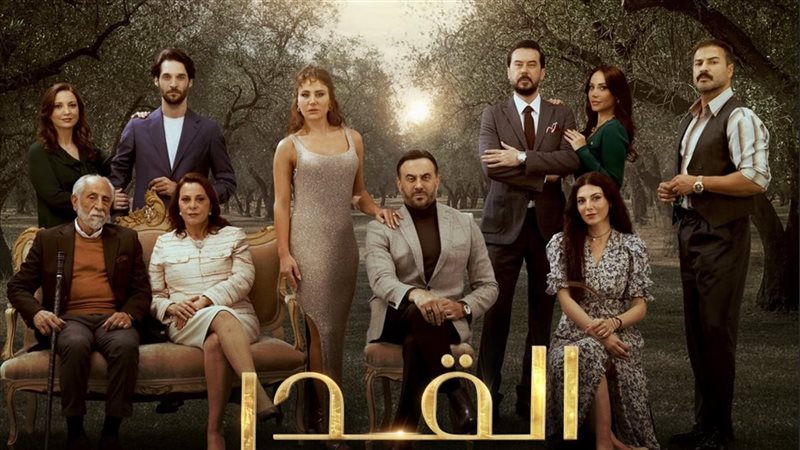أبطال مسلسل القدر،