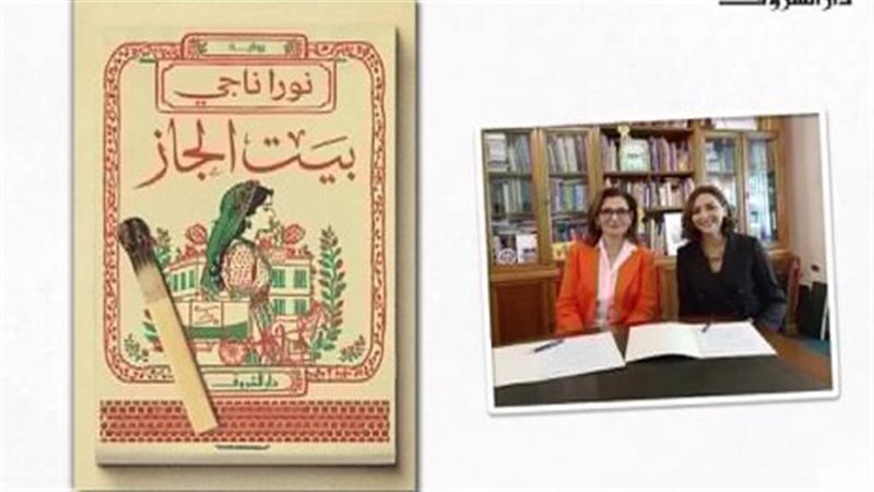 رواية بيت الجاز،
