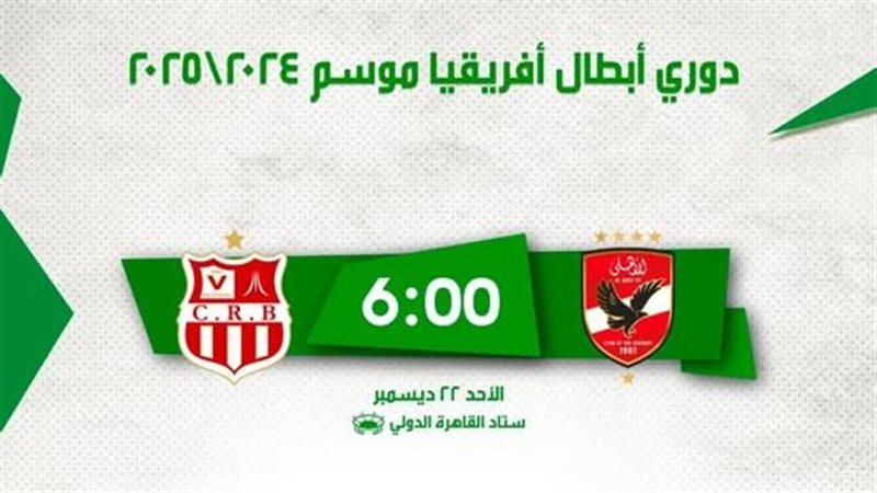 مباراة الاهلي وشباب