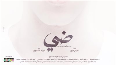 طرح الأغنية الدعائية لفيلم 