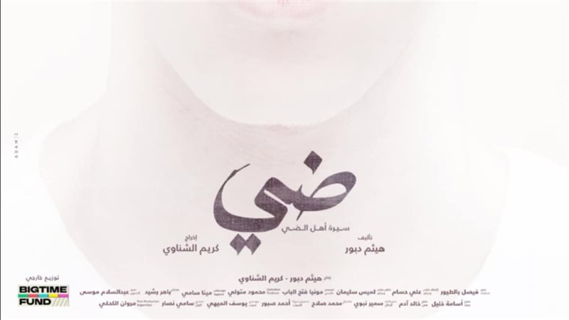 ضي