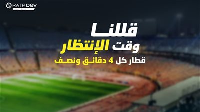 اليوم، تعديل تشغيل مترو الخط الثالث لهذا السبب 