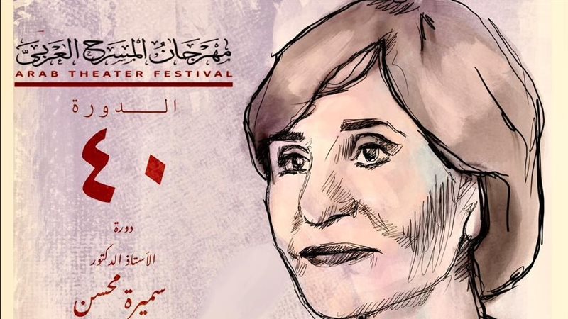بوستر مهرجان المسرح