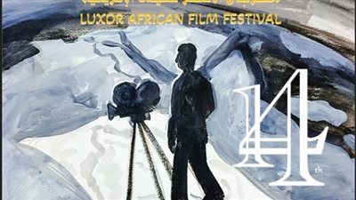 إعلان تفاصيل الدورة 14 لمهرجان الأقصر للسينما الأفريقية 