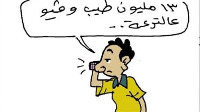 أسعار الفيلات في كاريكاتير فيتو