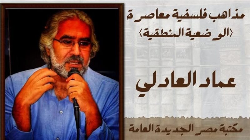 ندوة مذاهب الفلسفة
