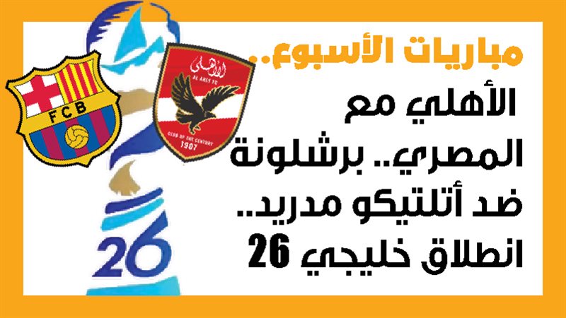 الأهلي والمصري، فيتو