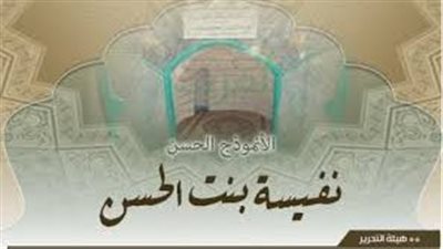 الليلة الأخيرة، مشهد الوداع في حياة السيدة نفيسة (1 – 3)