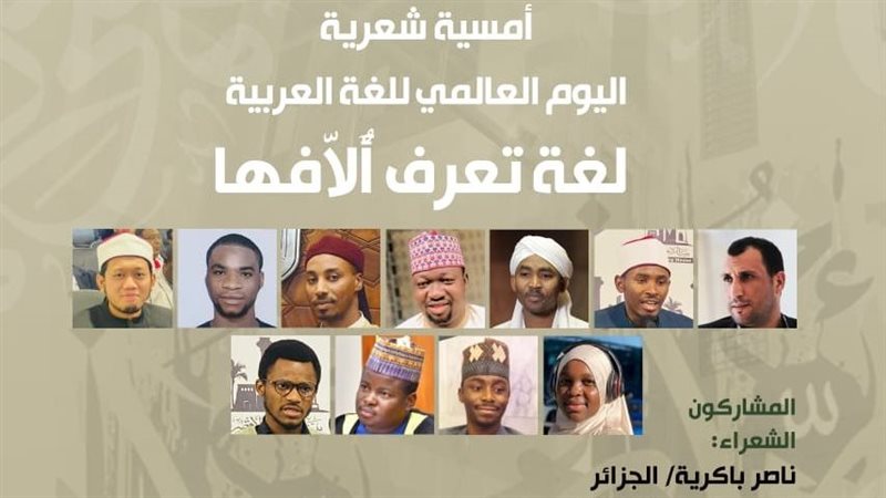 أمسية لغة تعرف ألافها،
