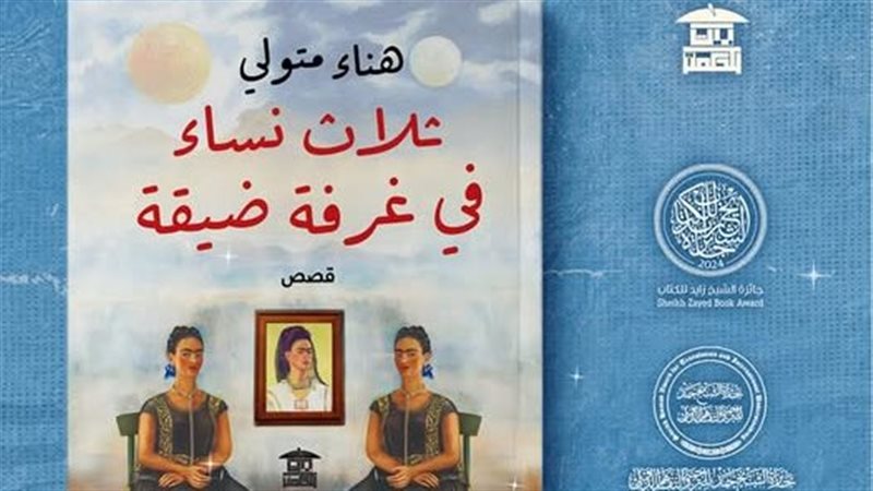 غلاف المجموعة القصصية،