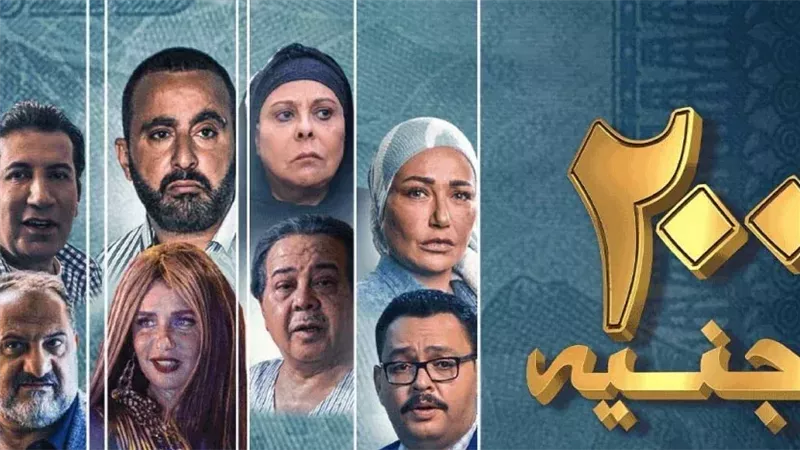 فيلم 200 جنية، فيتو