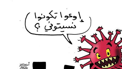 المتحور الجديد للكورونا في كاريكاتير فيتو