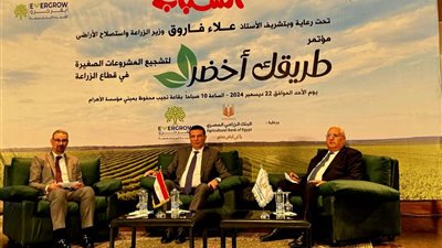 البنك الزراعي المصري يشارك في مؤتمر 