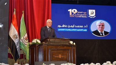 3 وزراء يشهدون الاحتفال بعيد العلم الـ19 لجامعة القاهرة
