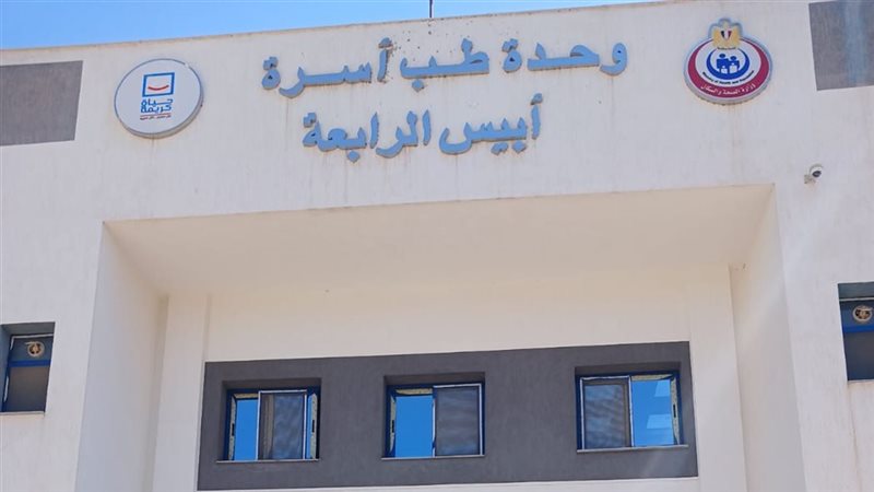 وحدة طب الأسرة 