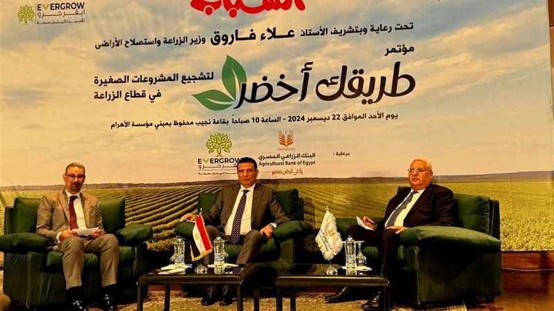 مؤتمر طريقك أخضر