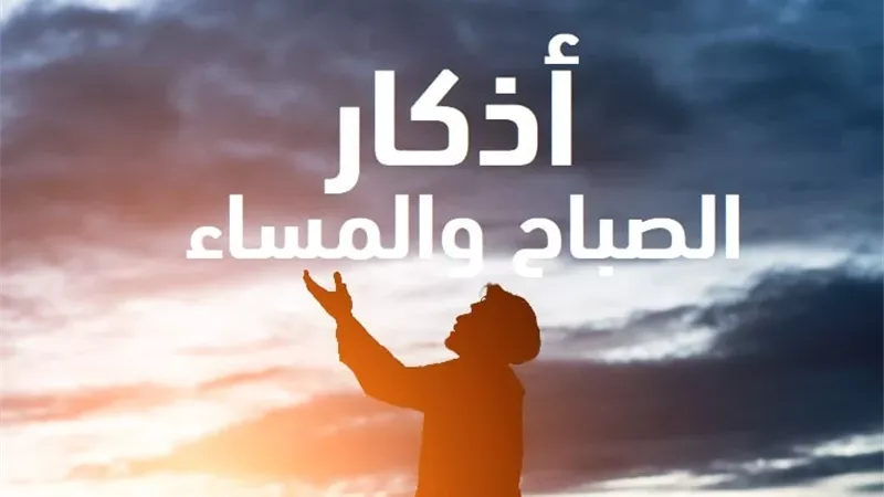 الأذكار المستحبة