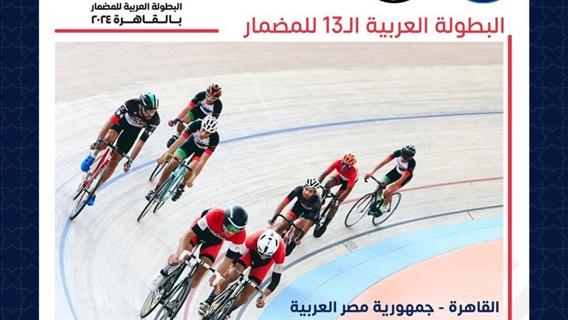 البطولة العربية للدراجات،