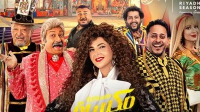 دنيا سمير غانم تستعد لعرض مسرحية 