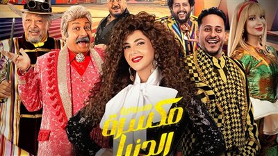 موعد عرض مسرحية 