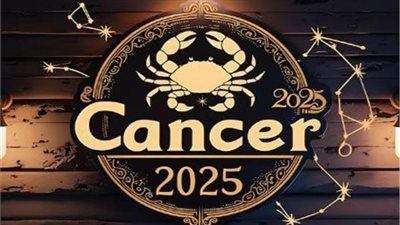 توقعات برج السرطان 2025، احذر الانعزال وكن يقظا