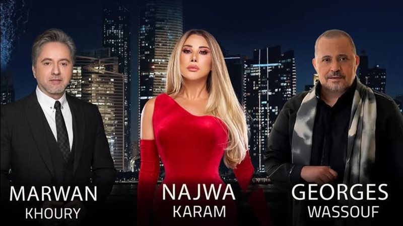 جورج وسوف ونجوي كرم