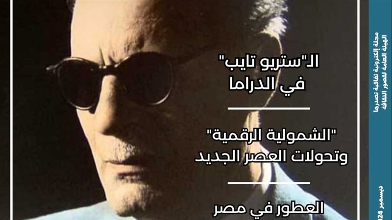 مجلة مصر المحروسة،