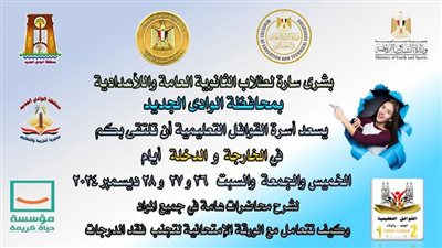 قطار القوافل التعليمية لطلاب الثانوية والإعدادية يصل الوادي الجديد