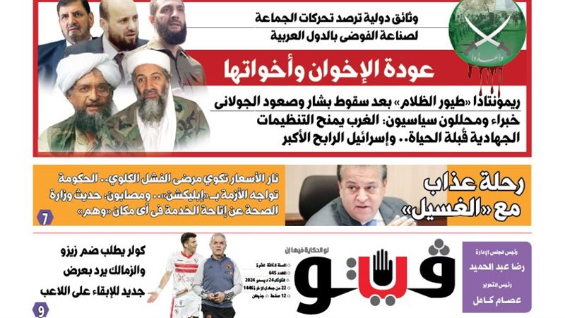 العدد الجديد من فيتو