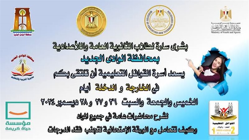قوافل تعليمية بالوادي