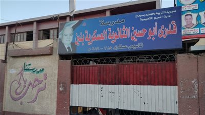 محافظ سوهاج يستبعد مدير مدرسة قدري أبو حسين الثانوية بأخميم 