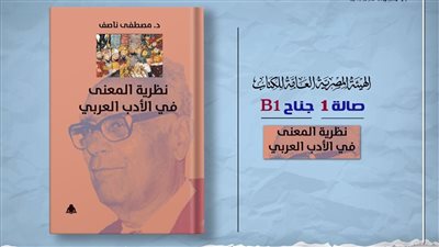 هيئة الكتاب تصدر 