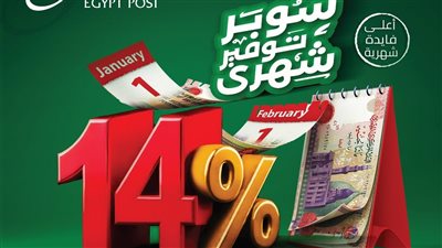 البريد تطلق حساب 