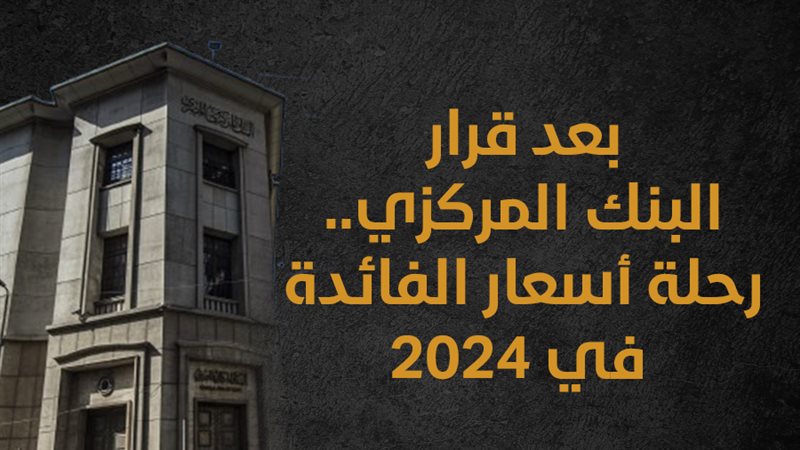 البنك المركزي المصري،