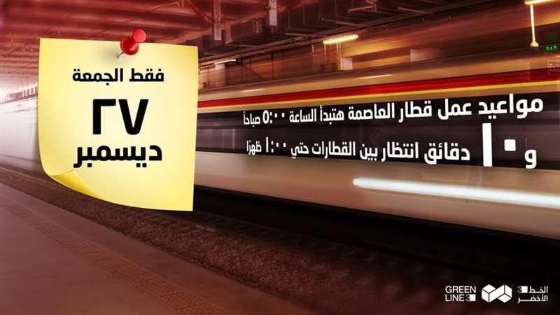 القطار المكهرب 